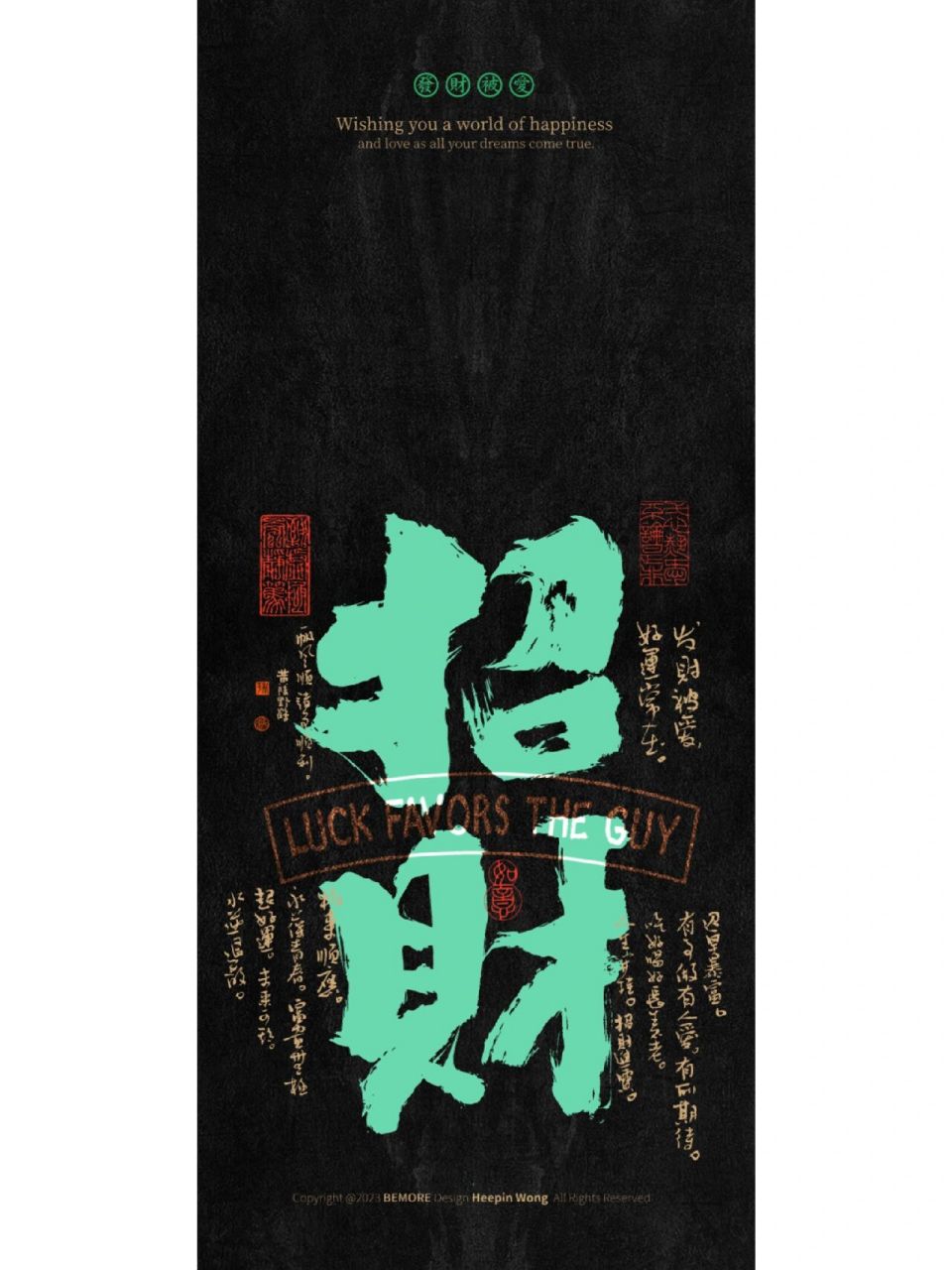 设计无难事|绿版招财壁纸来了,哈哈哈 这可还行