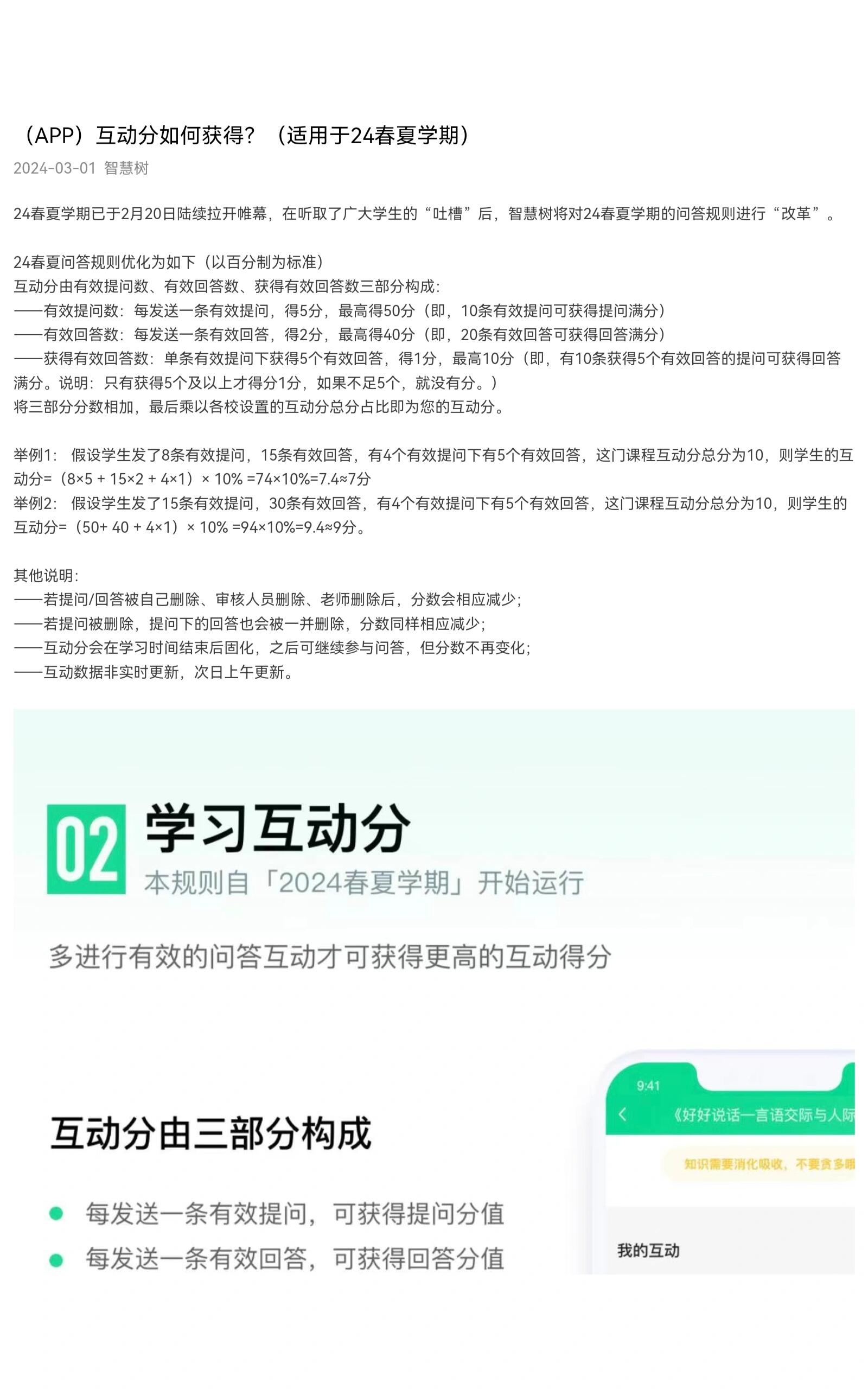 知到智慧树普通话答案(智慧树普通话网课答案)