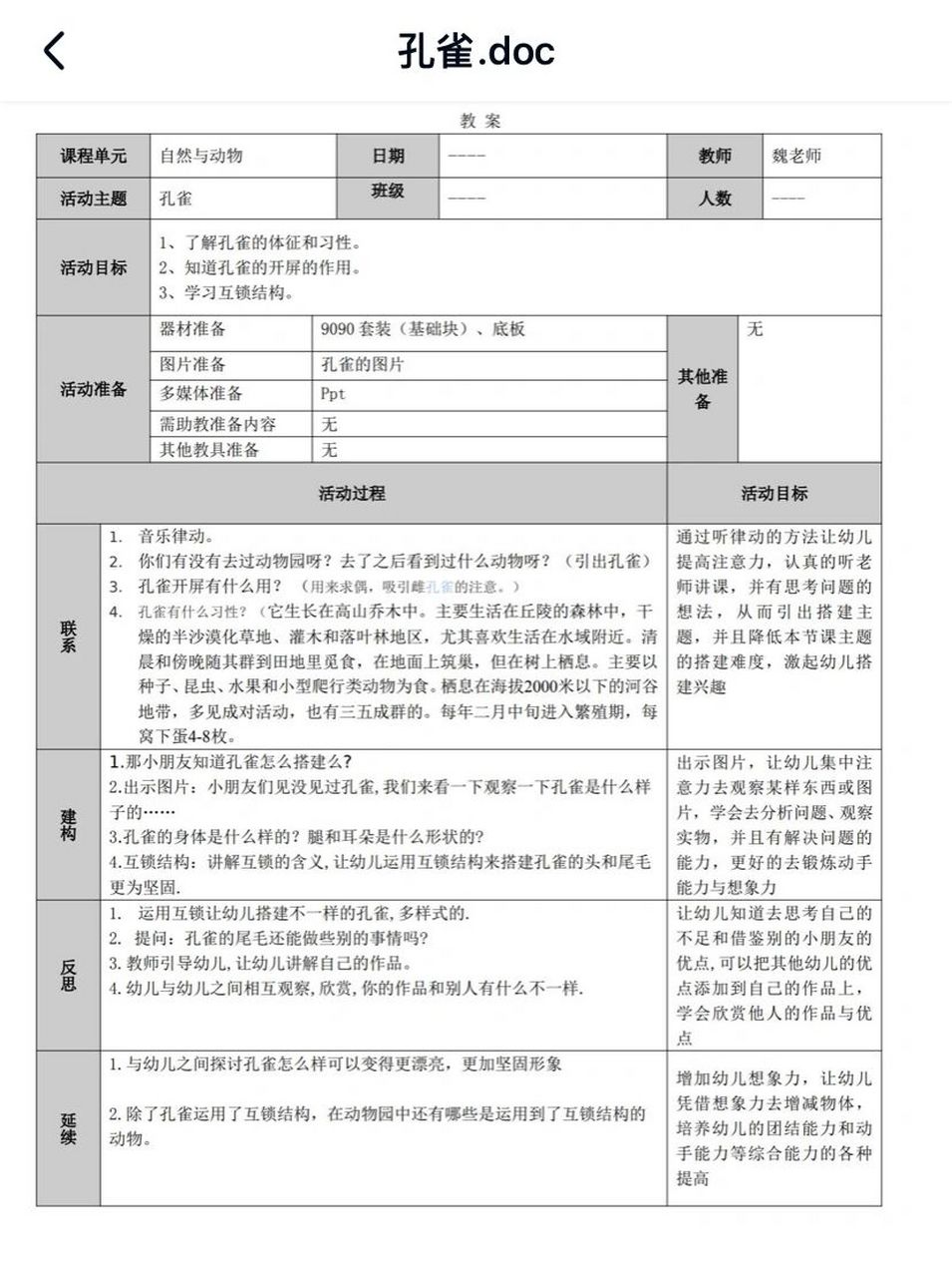 3岁4岁乐高教案作品——孔雀08 家里有基础颗粒的可以搭建一只漂亮