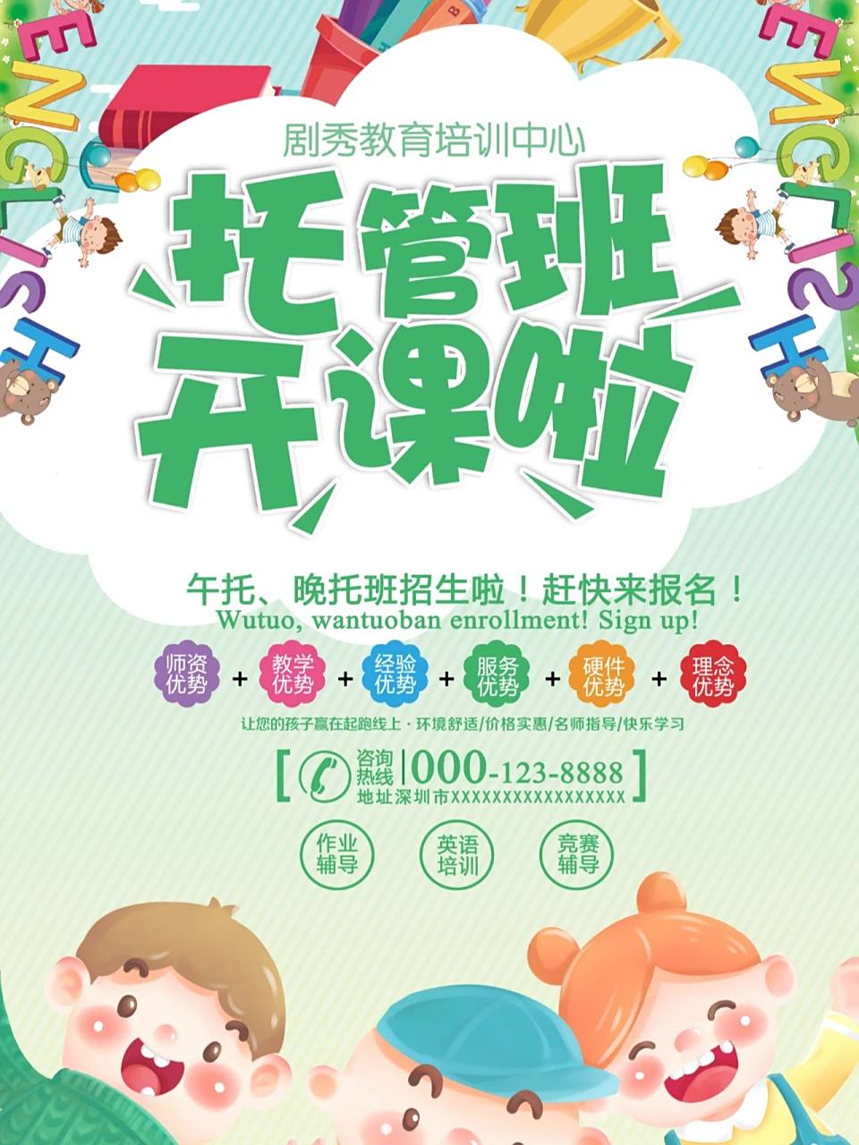 托管班招生海报宣传单 教育机构培训辅导班招生广告设计dm宣传单模板