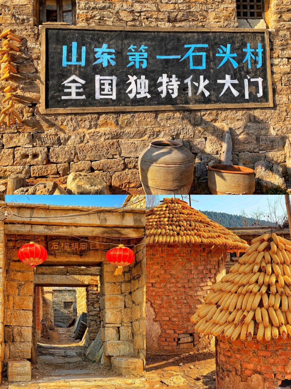 被拥有600多年历史的山东第一石头村惊到了! 朋友们!朋友们!