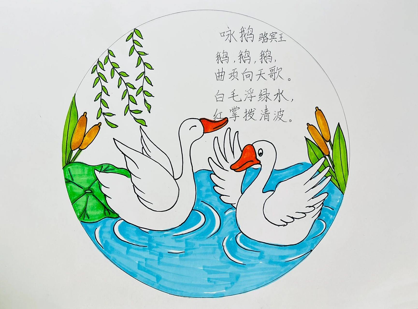 古诗配画 古诗配画——咏鹅