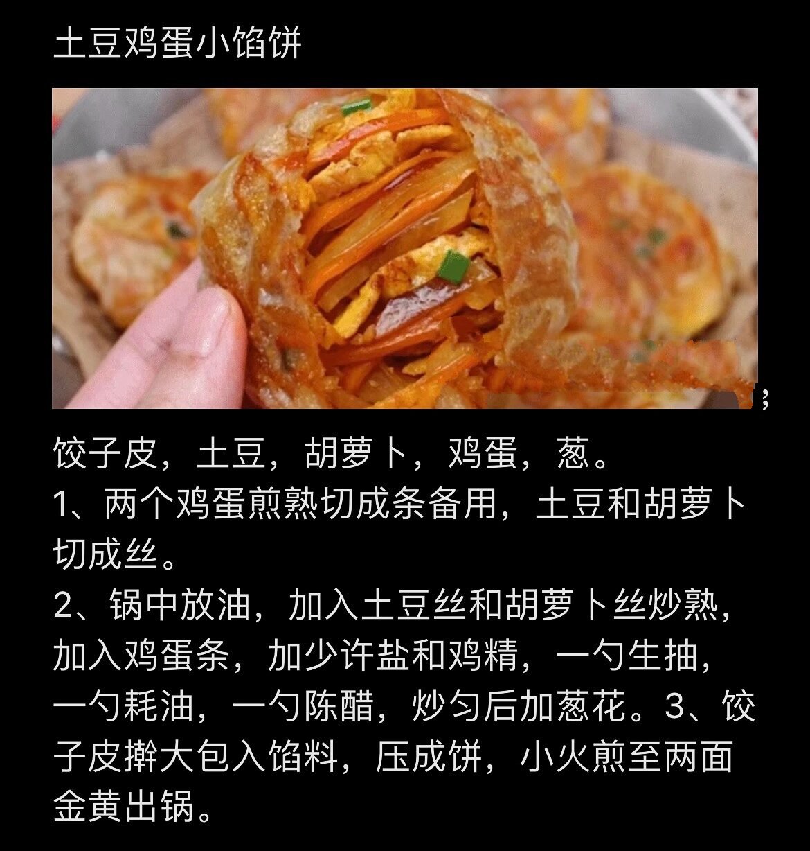 馅饼的做法制做图片