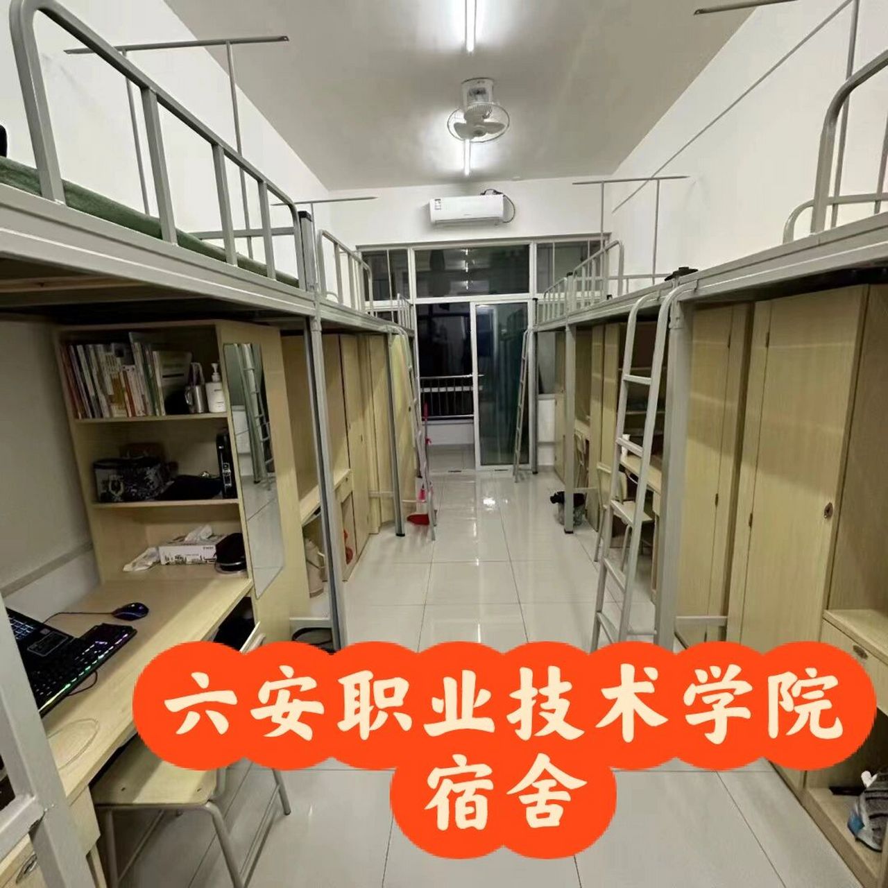 六安职业技术学院宿舍 特色专业工业机器人技术专业宿舍
