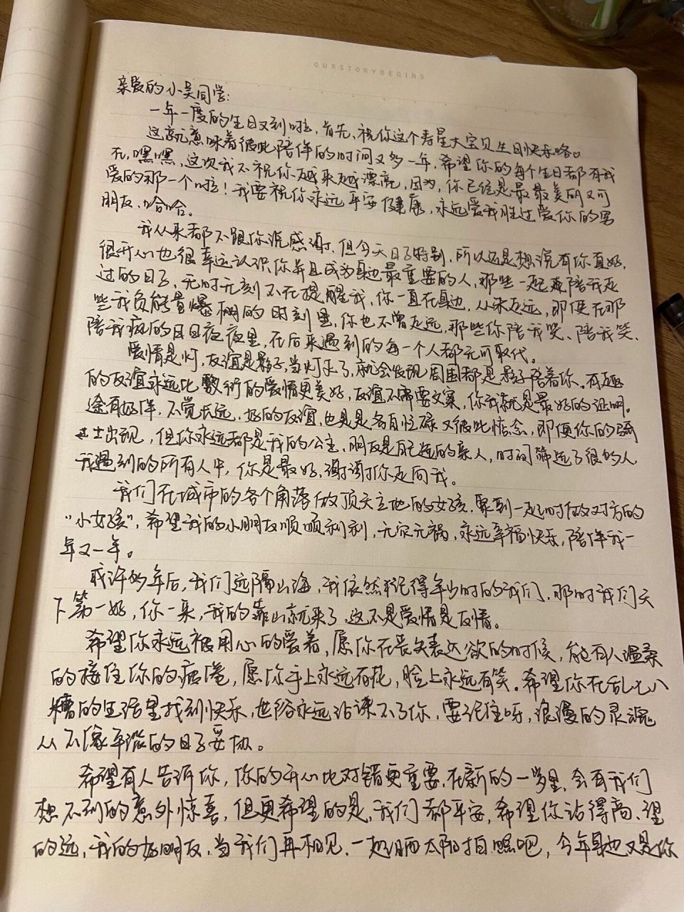 手写信之闺蜜篇 要记住呀  浪漫的灵魂从不向平淡的的日子妥协