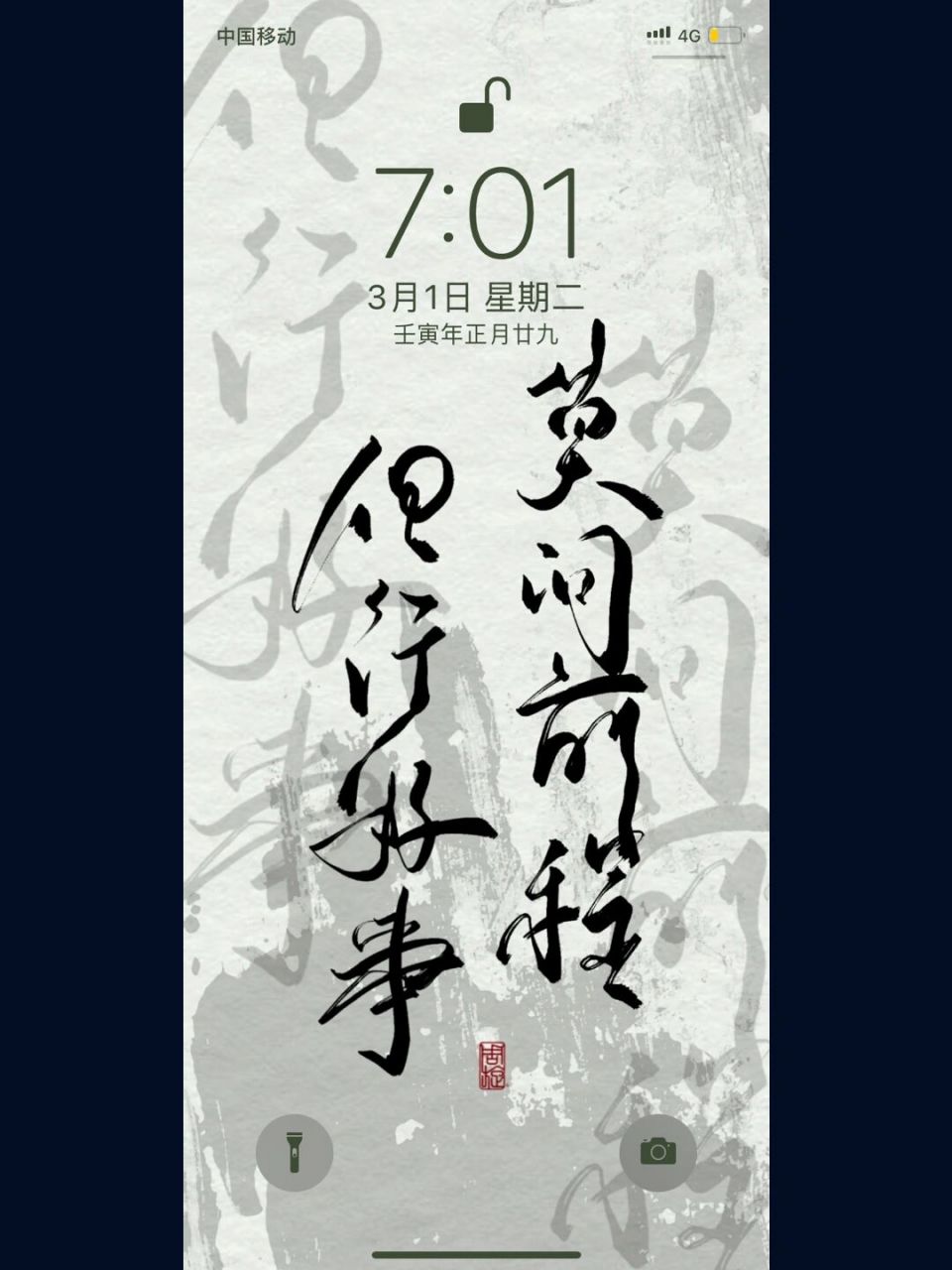 每日壁纸69|"但行好事,莫问前程" 78摘自《增广贤文·上集》.