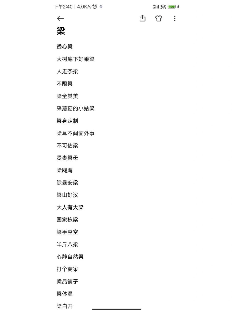 带梁字的网名    梁辰美景 三三梁梁 宽宏大梁