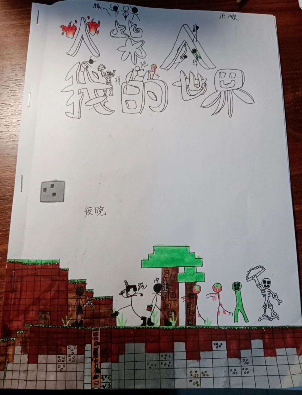 我的世界漫画招人了! #什么 人都可以,得画火柴人.