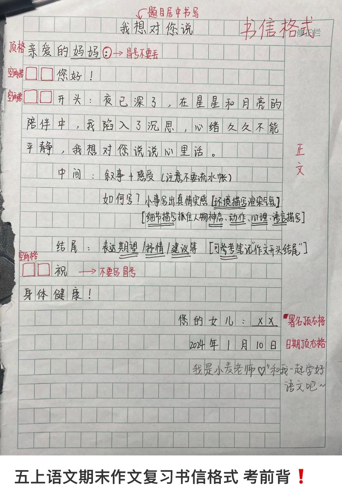 五上作文书信格式