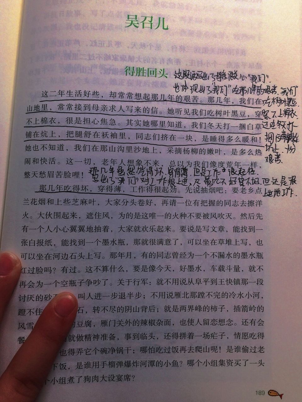 白洋淀纪事批注 各位批注拍的有点乱,但都有页码和标题