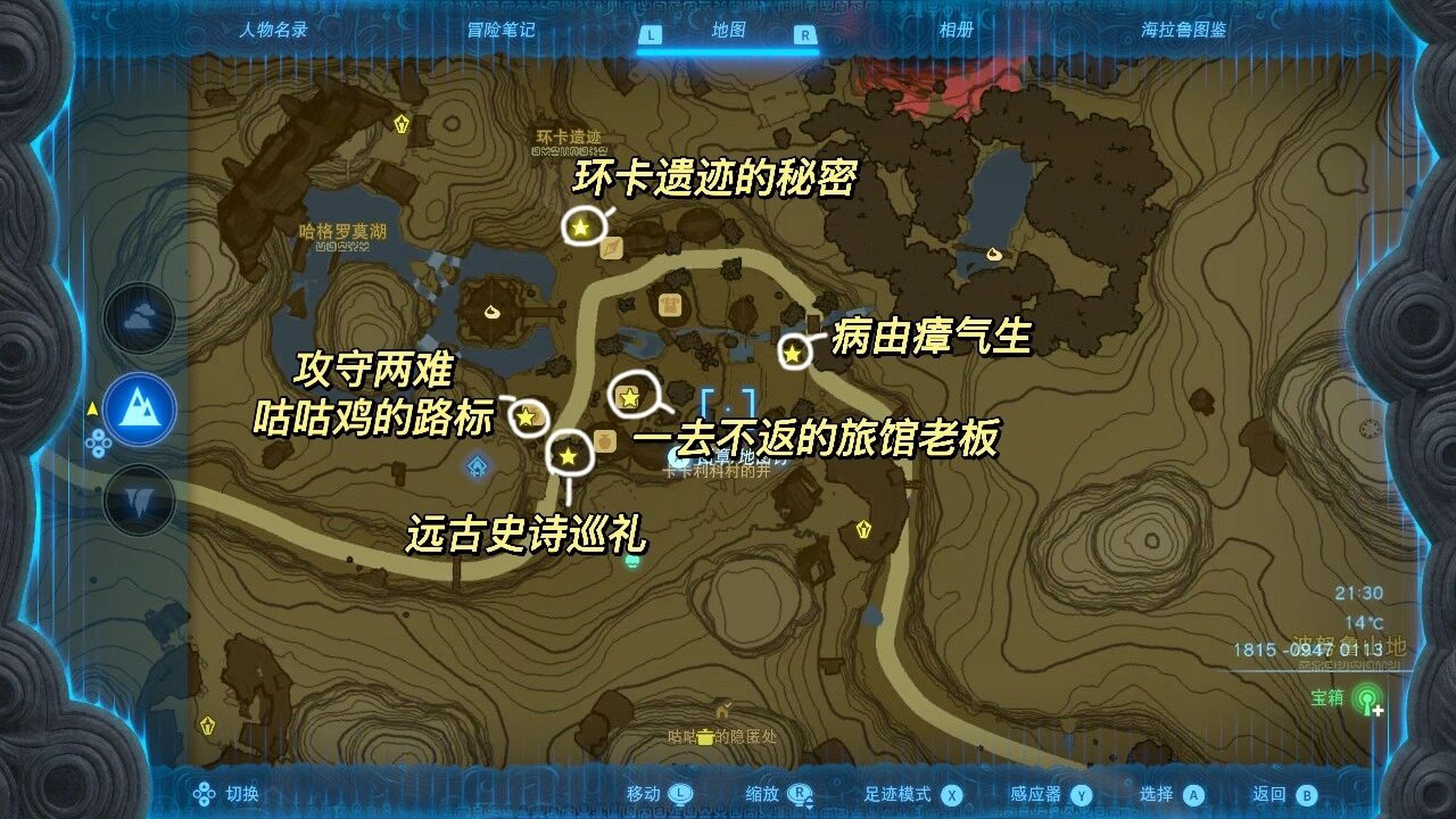 王国之泪卡卡利科村全任务 94【一去不返的旅馆老板】 触发人物