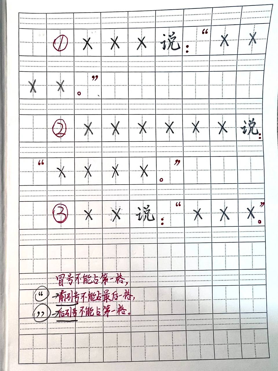 冒号和引号的正确占格图片