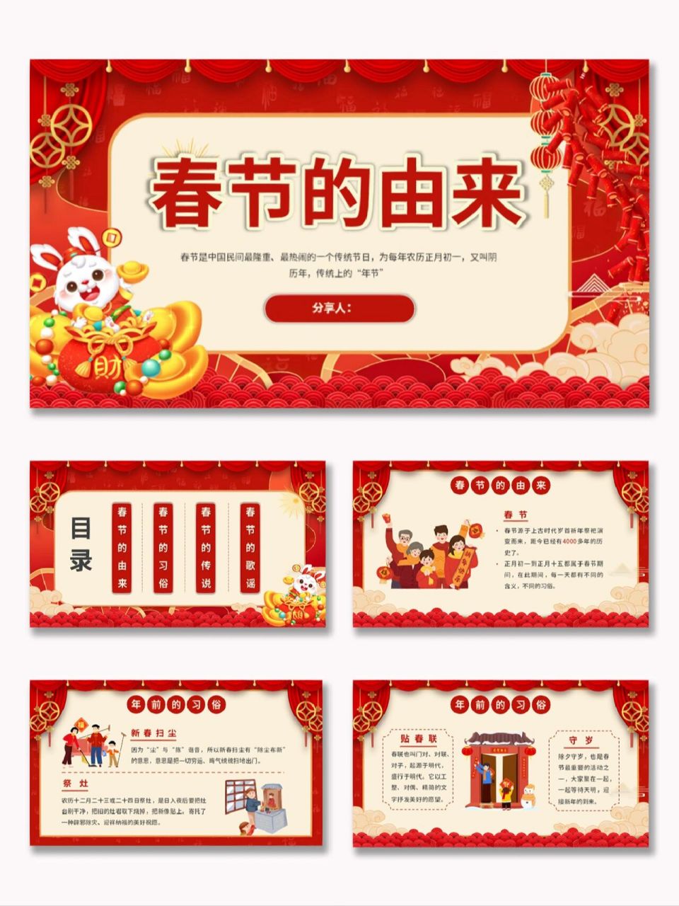 中国传统节日ppt—春节 共11页,内容全部可编辑 适用于:课前演讲,科普