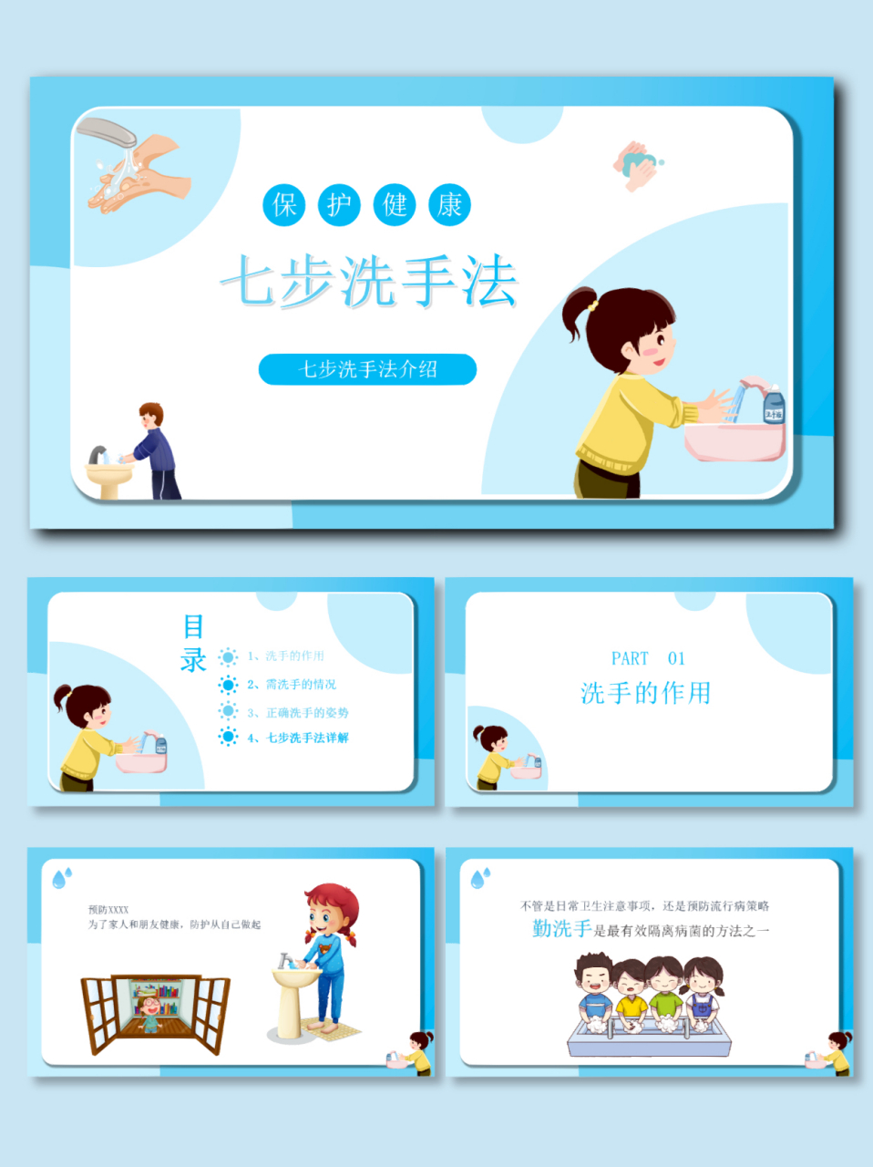 七步洗手法ppt模板,拿走直接用 页数:24页(包含文稿),图片内容均可
