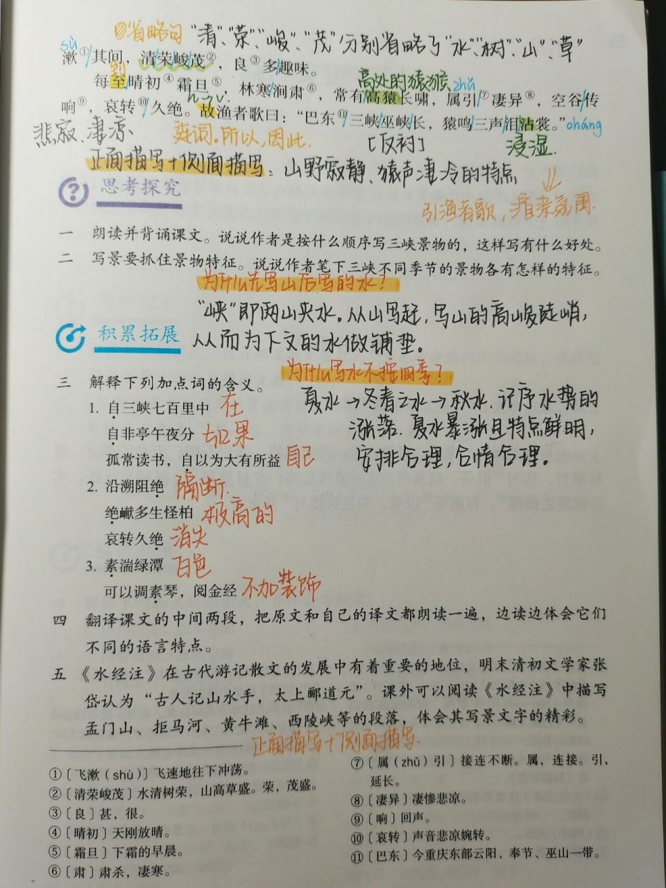 语文八年级上册三峡图片