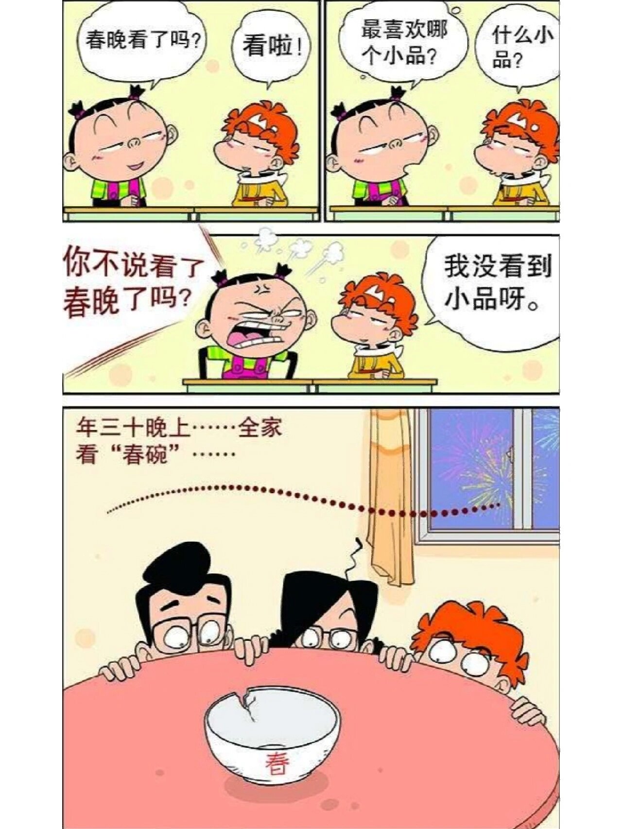 春节漫画四格故事图片