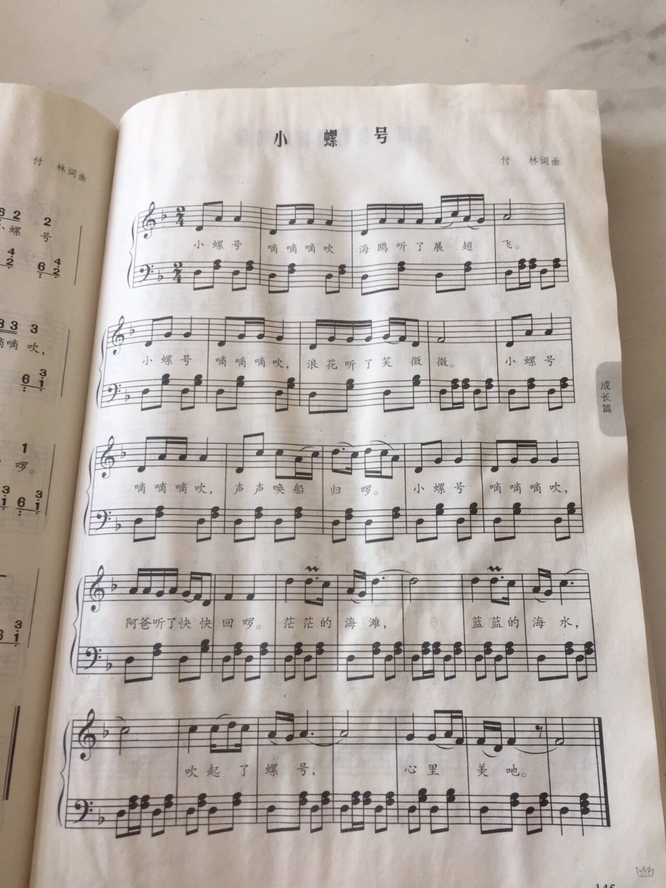 儿歌:小螺号 简谱