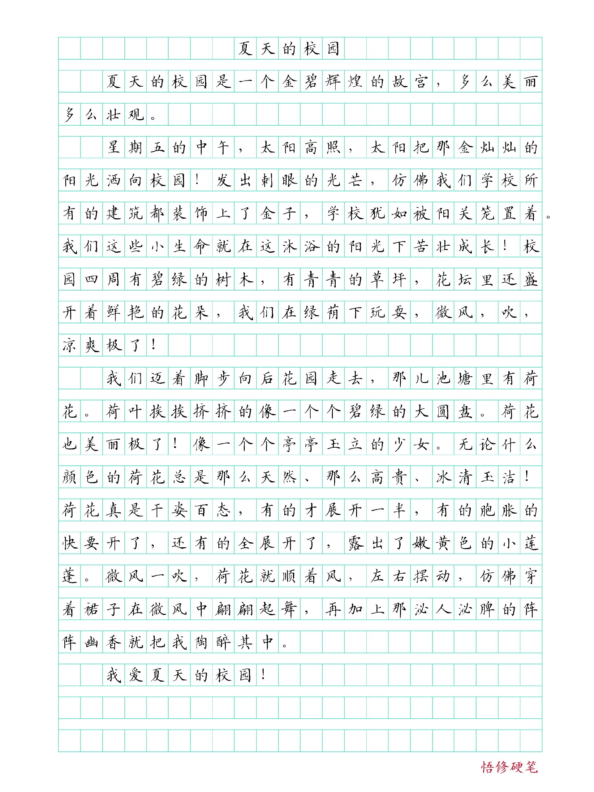 作文范文《夏天的校园》