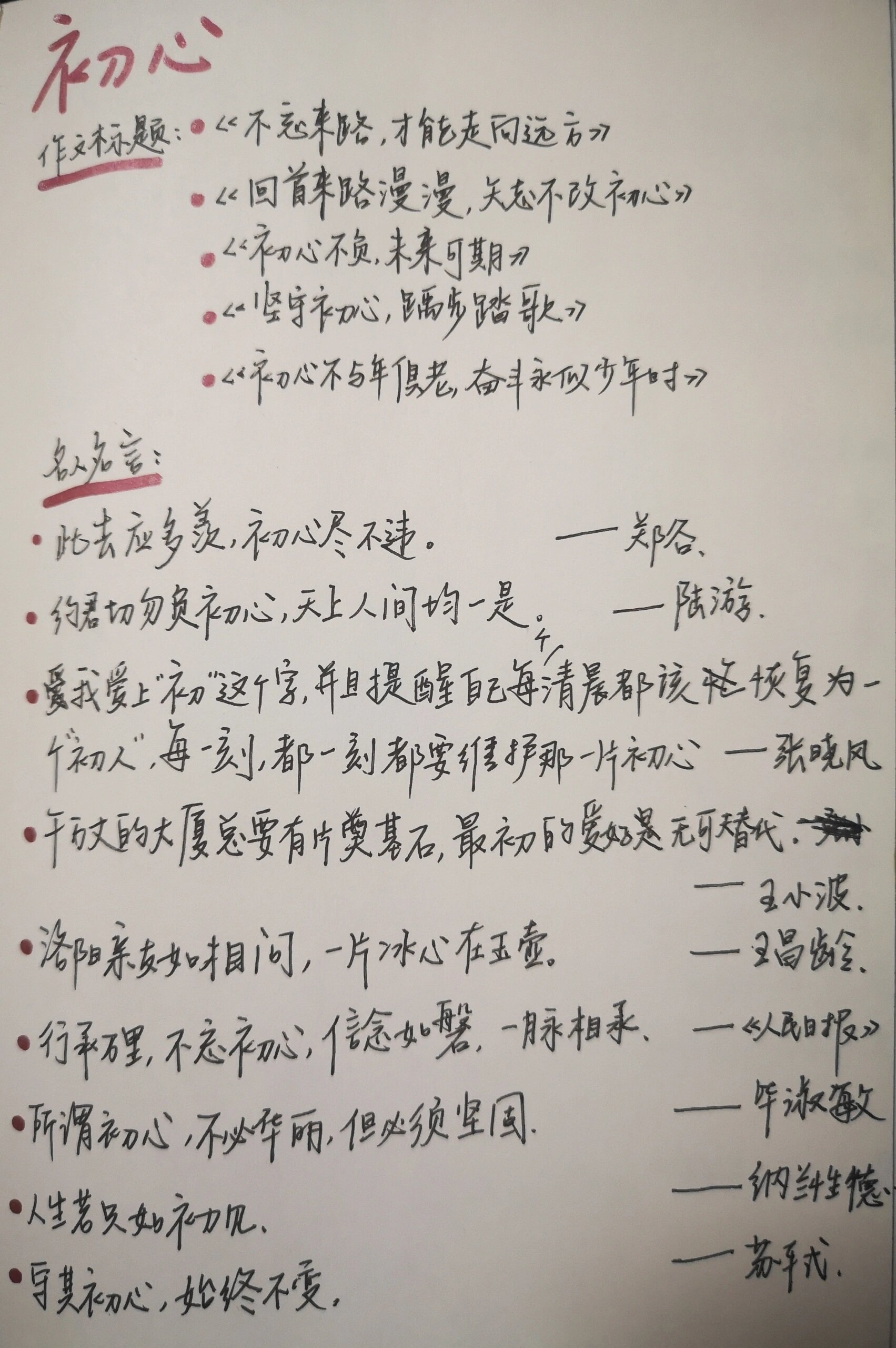 初心话题作文800字(初心主题作文600作文)