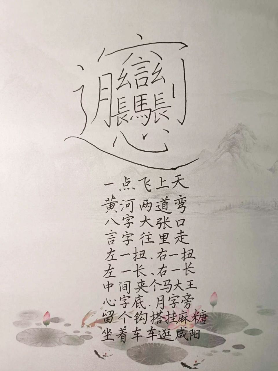 biang字怎么写多少画图片