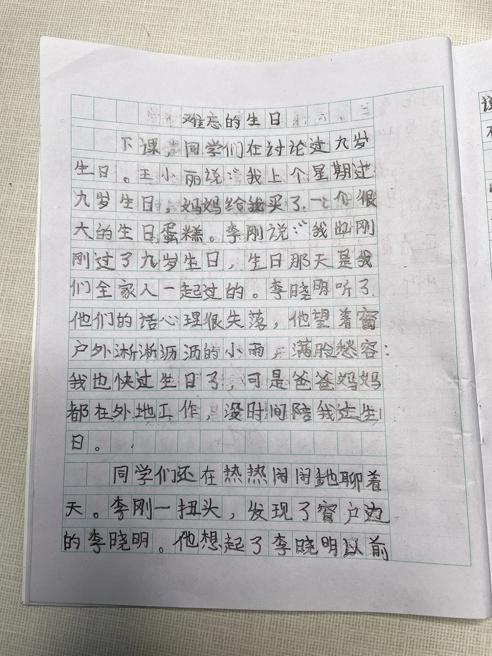 难忘的生日满分作文图片