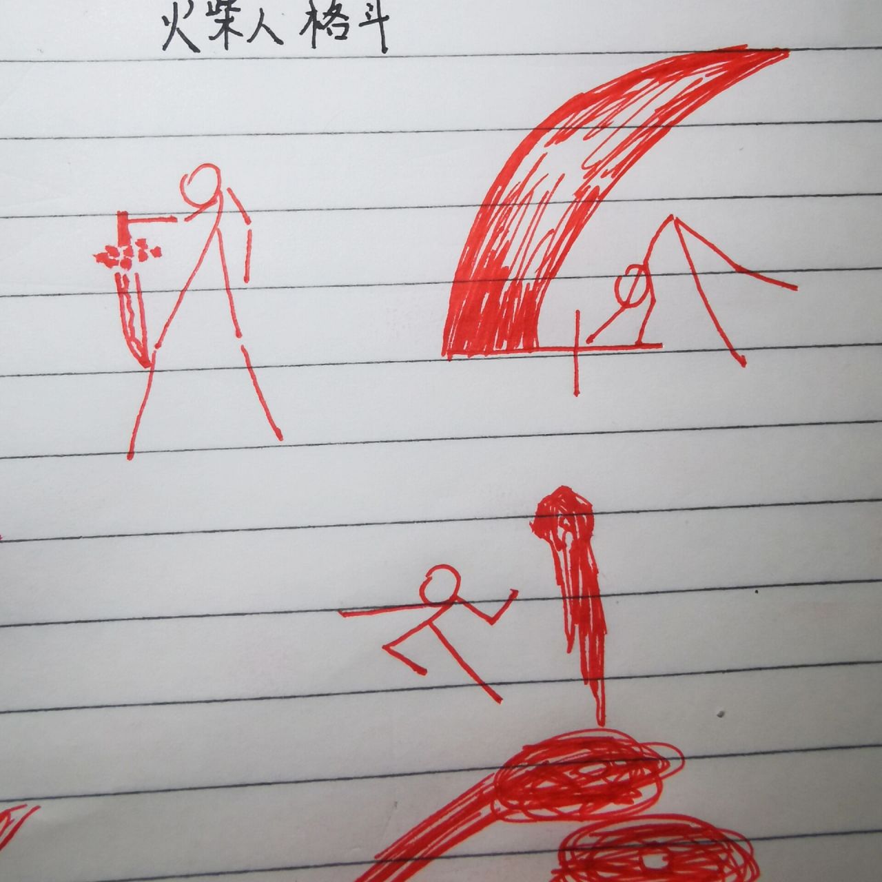 火柴人格斗
