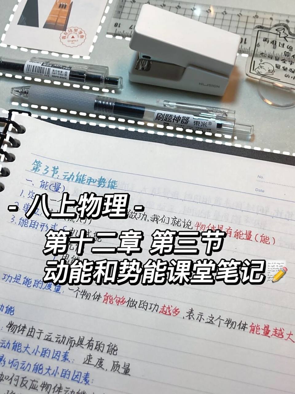 八下物理|第十二章 第三节 动能和势能笔记 - 八下物理 - 第12章 第三