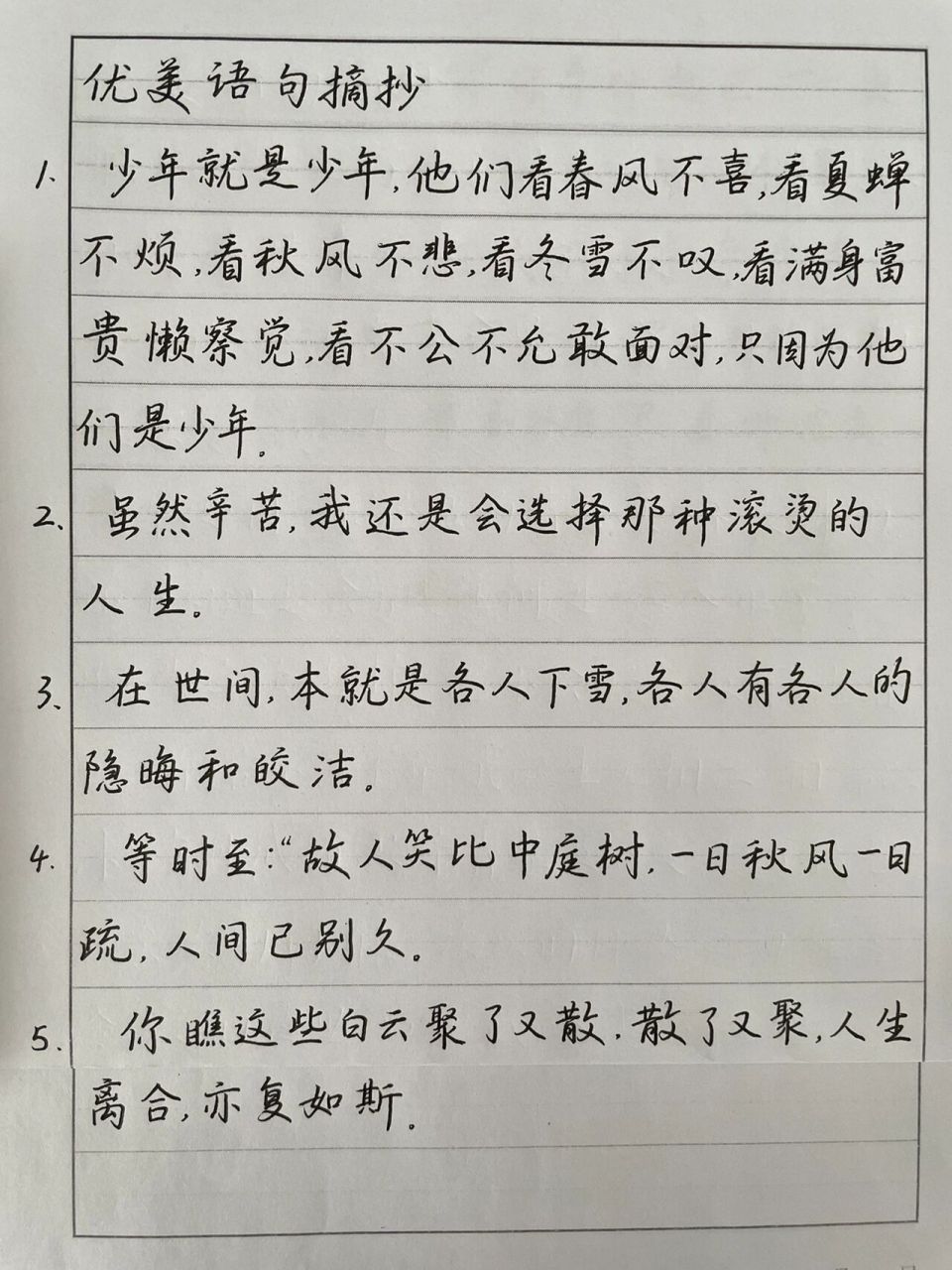 优美好句摘抄 优美语句摘抄 1,少年就是少年,他们看春风不喜,看夏蝉不