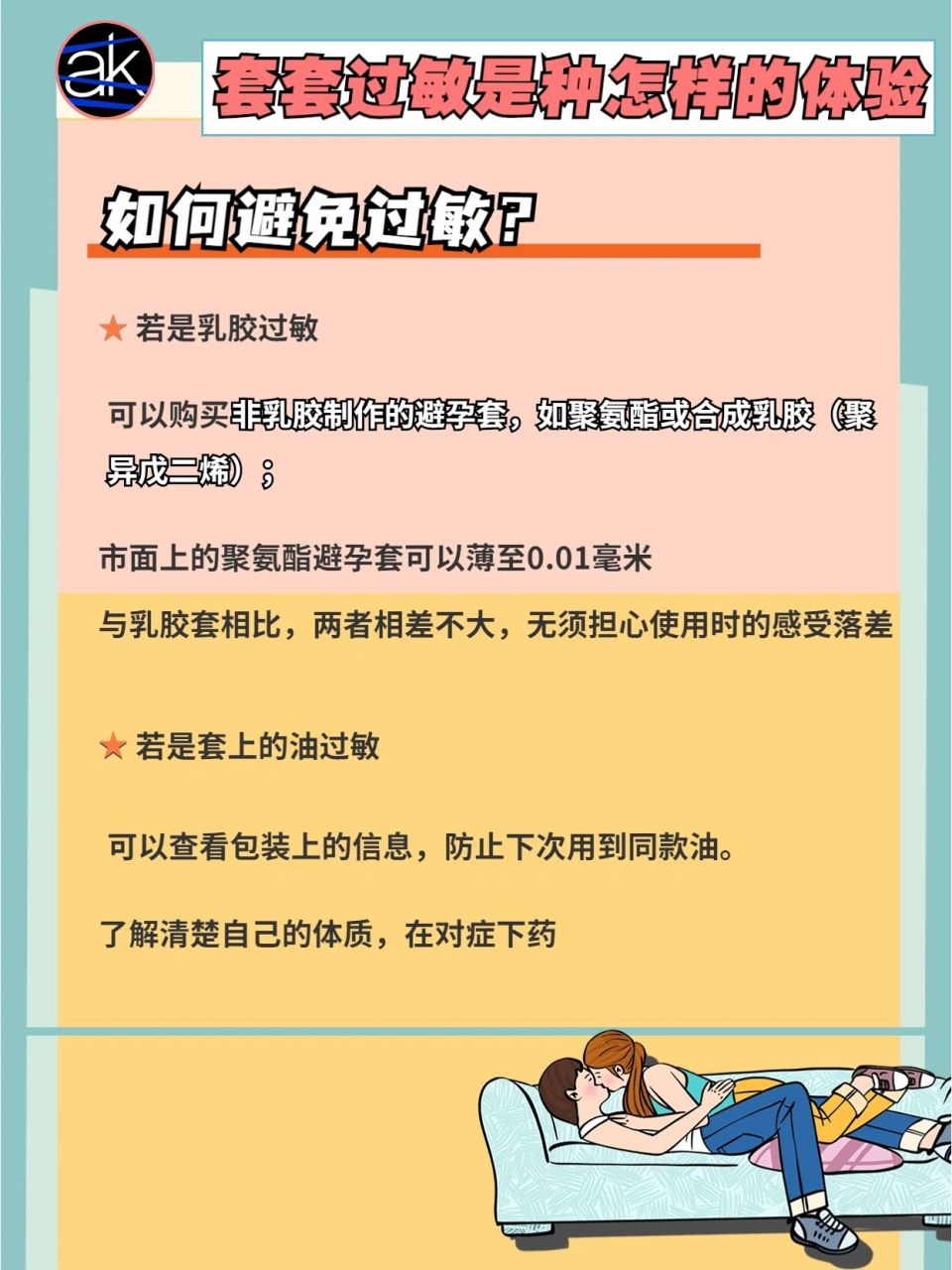 套套过敏是种怎样的体验?