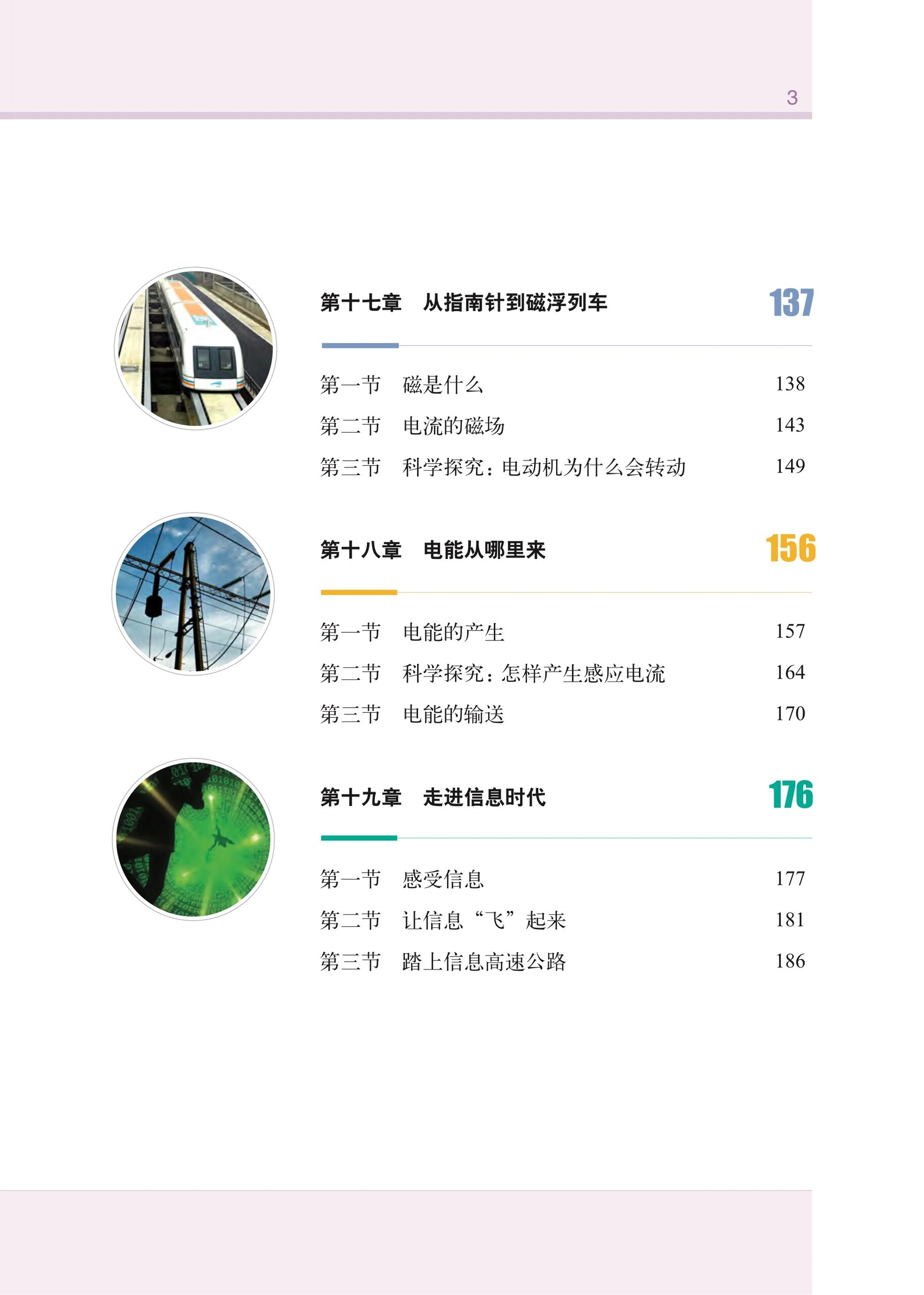 九年级沪科版物理教材电子版全一册