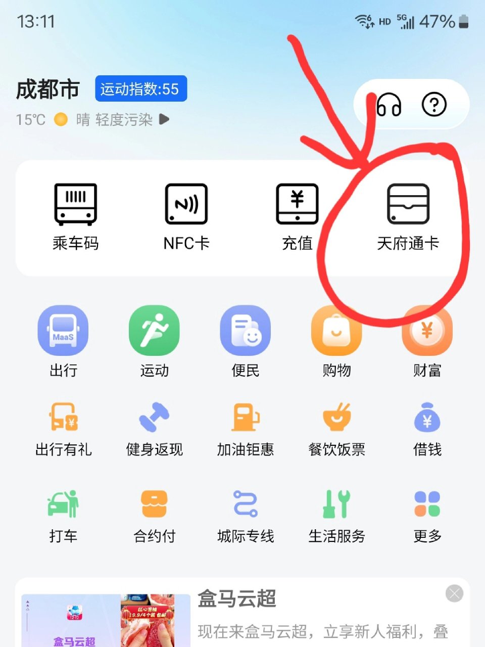 天府通app在线充次教程  为啥充次:一块钱坐公交,比刷码一块八便宜.