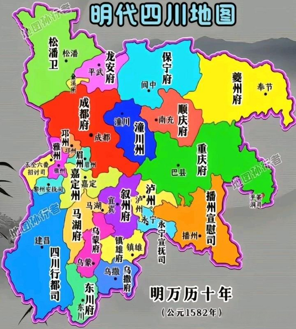 明朝万历年间(1582年)四川承宣布政使司行政地图.