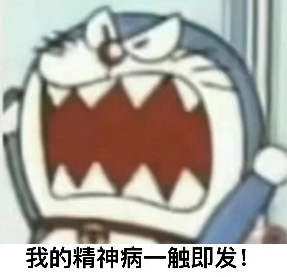 愤怒表情包