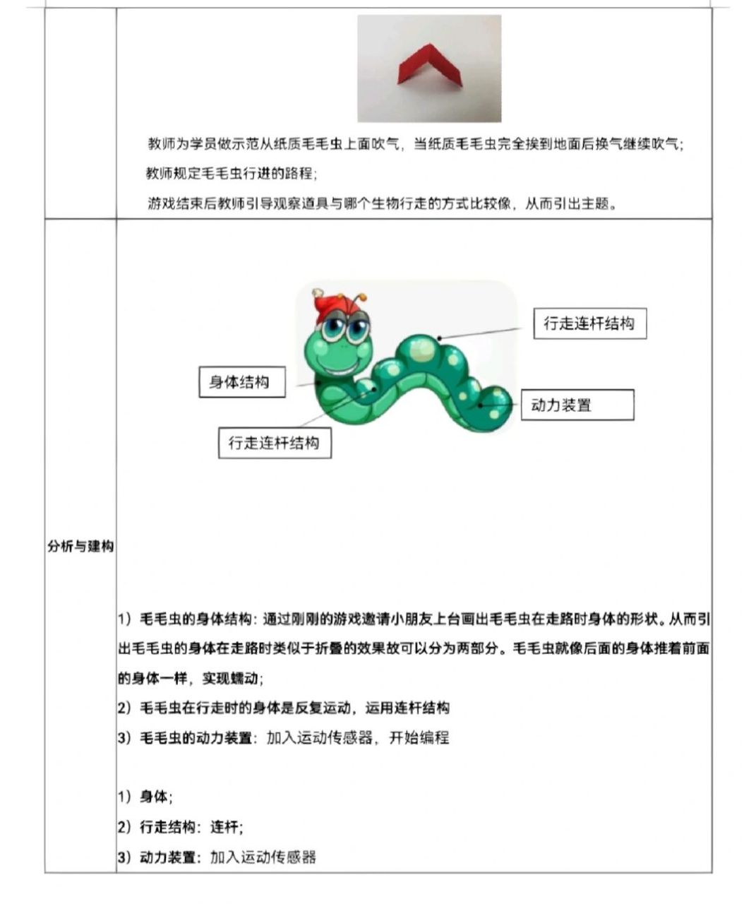 毛毛虫教案 可以多种方式搭建,教案通用#教案# #乐高# #编程# #毛毛虫