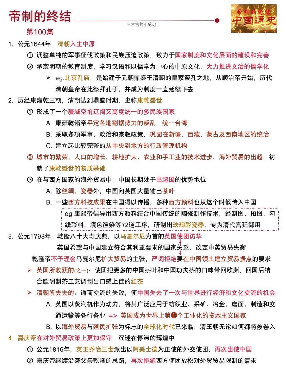 笔记|纪录片《中国通史》第100集 帝制的终结 【中国通史7815