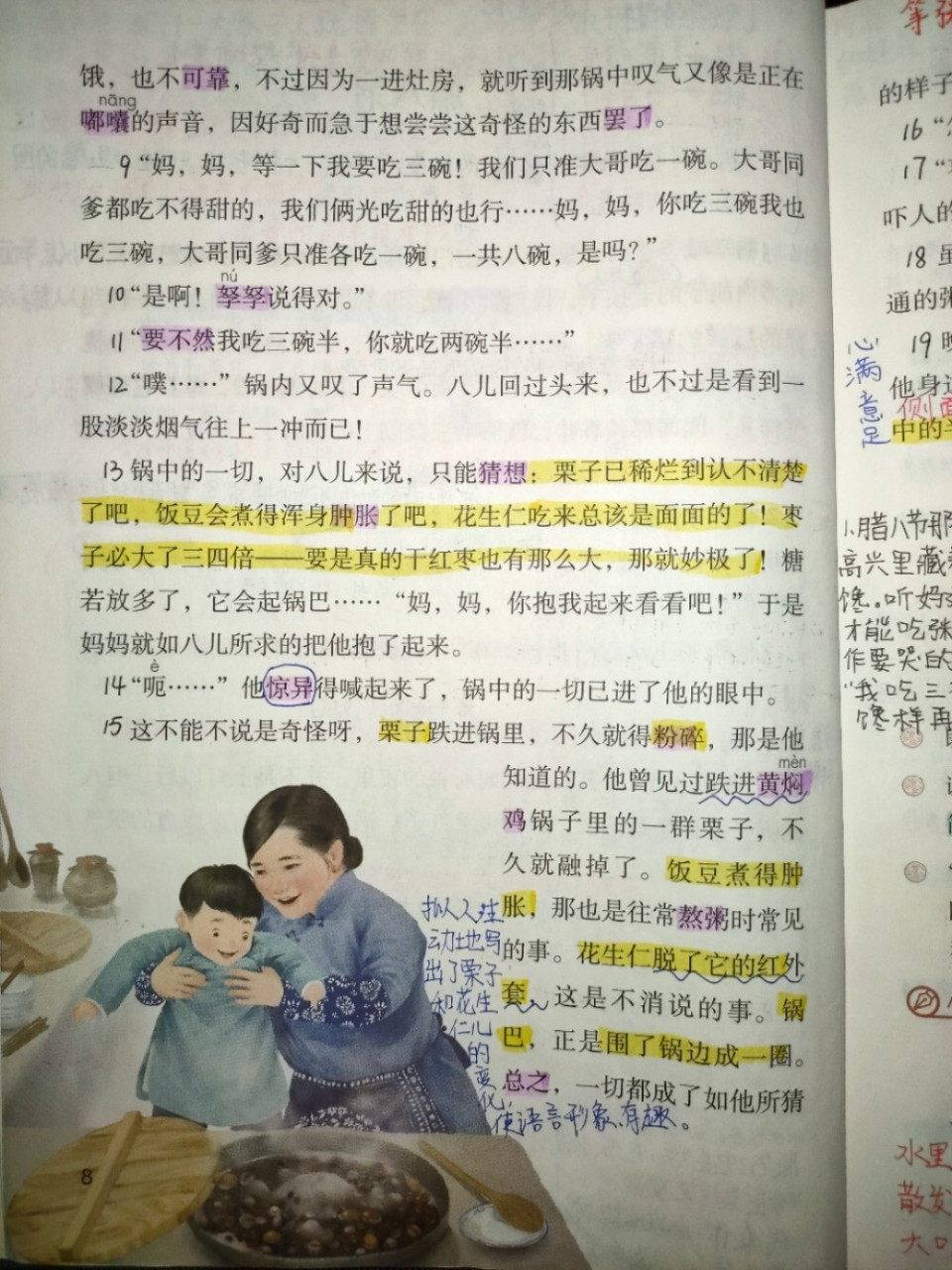 2《腊八粥》课文批注 2021年福建部编版六年级下册语文第一单元 第2课