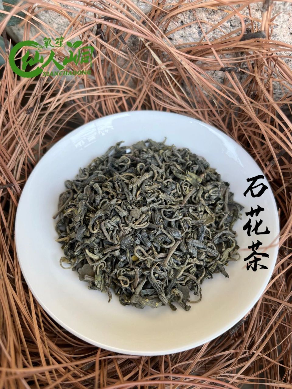 石花茶——英德 笔记灵感 野生石花茶是生长在高山石壁间的一种类茶