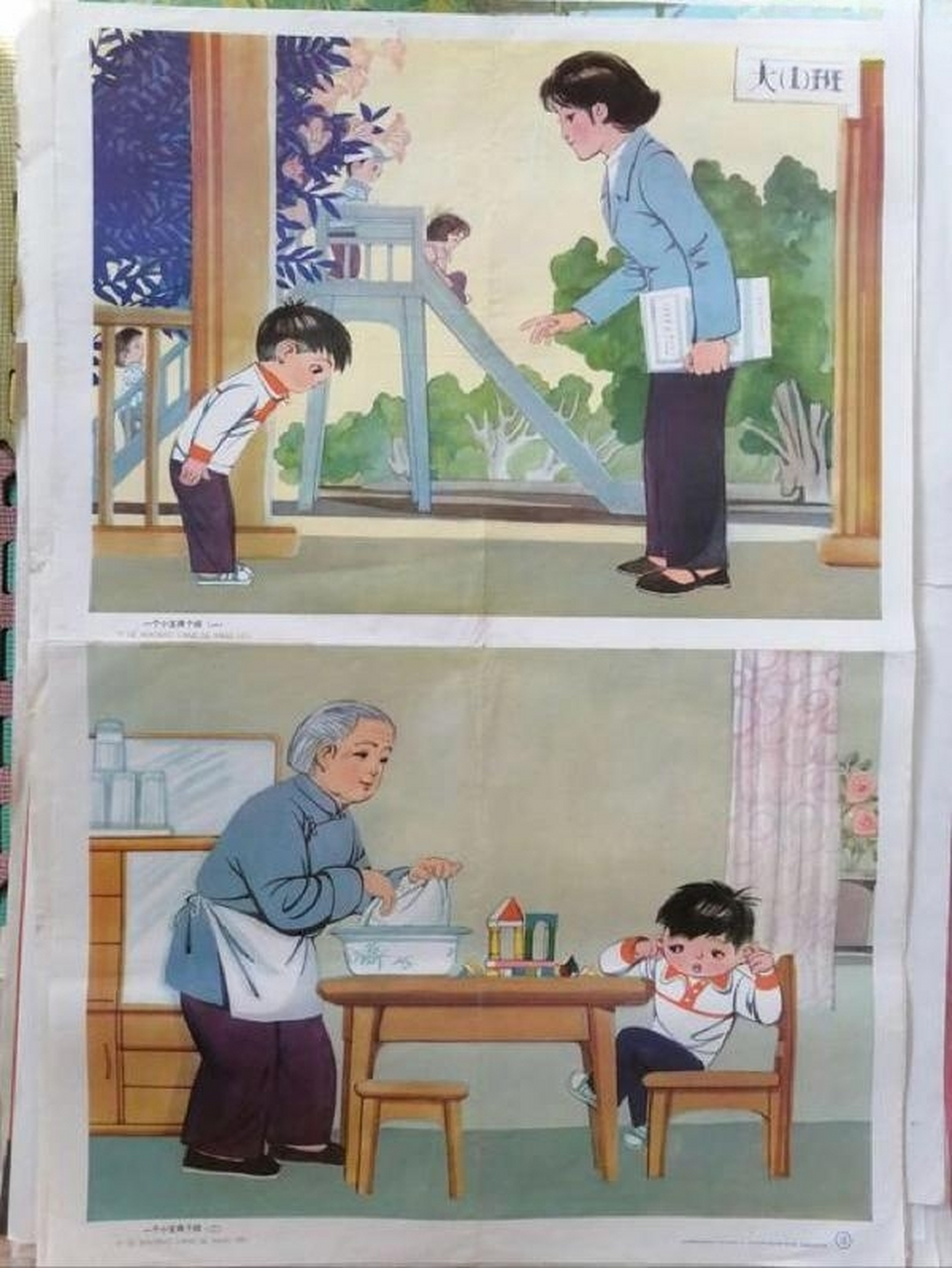 幼儿园看图讲述《一个宝宝两个样》