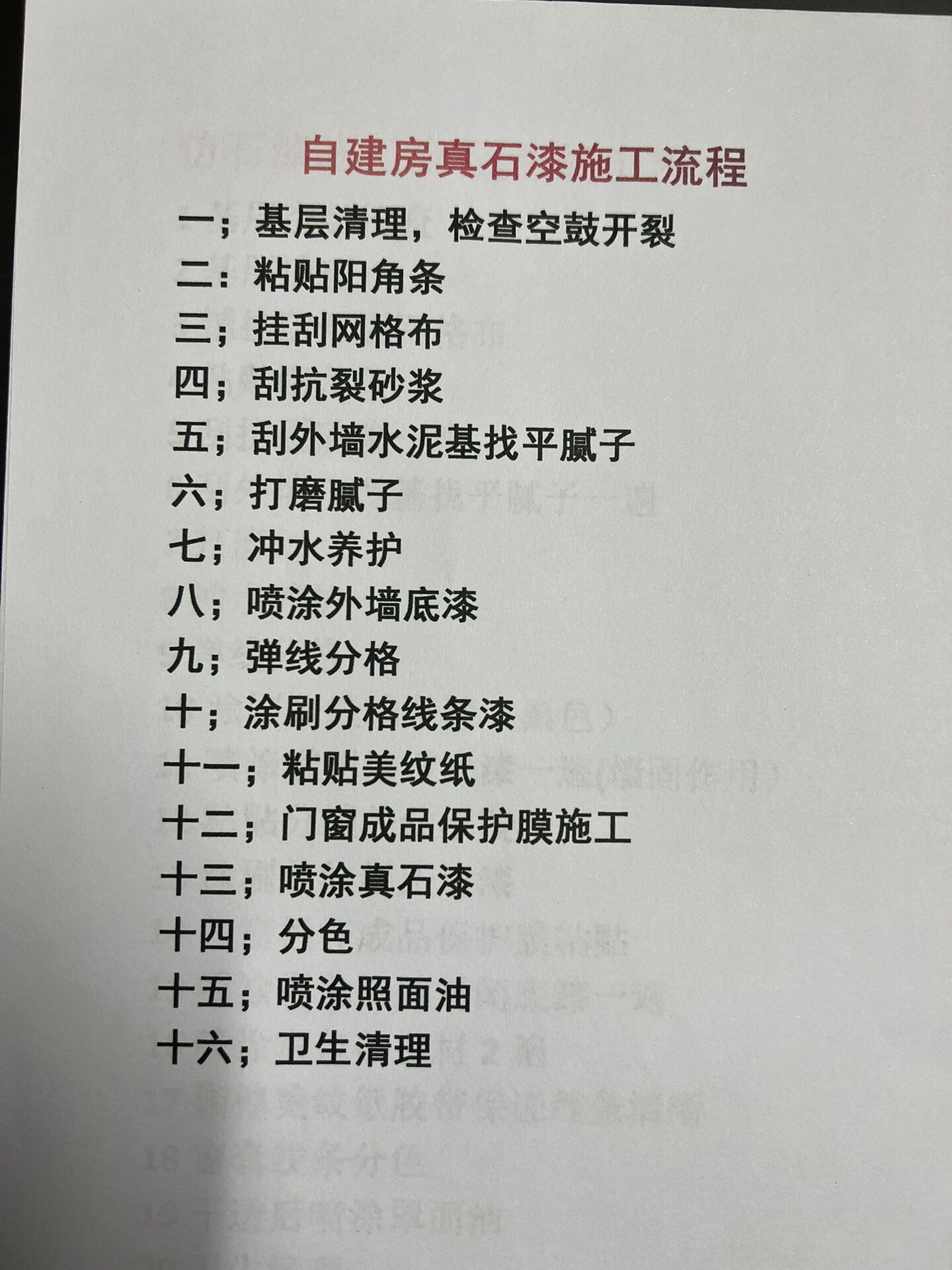 外墙真石漆施工流程分享