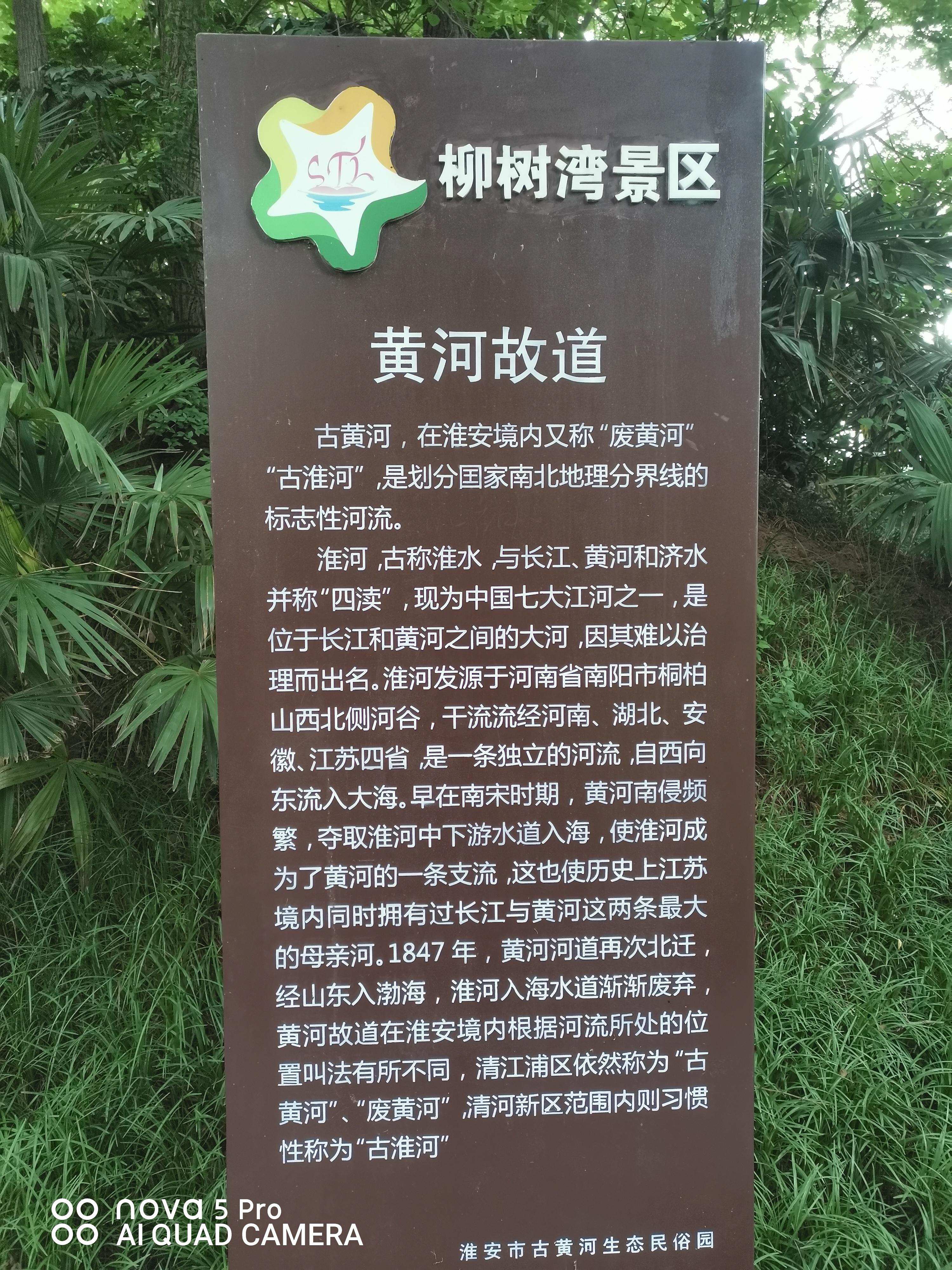 北斗作文 的想法: 江苏淮安——黄河故道!