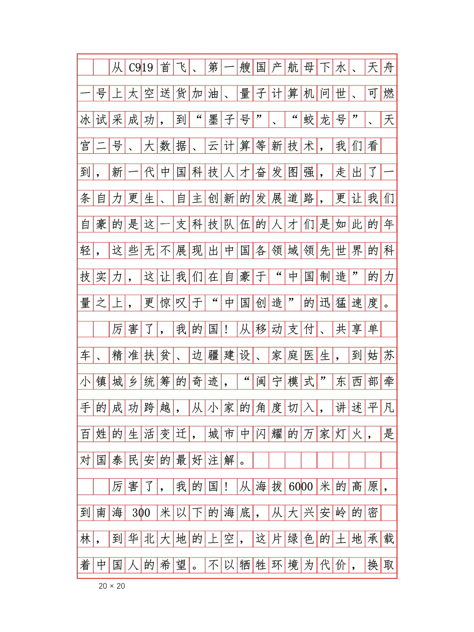 满分作文必看《我为祖国点赞》 爱国作文,优秀作文摘抄分享,点点关注