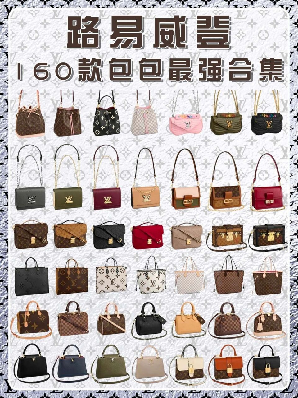 louis vuitton 的地位一直很稳,今天给大家介绍lv最全包包合集 保值度