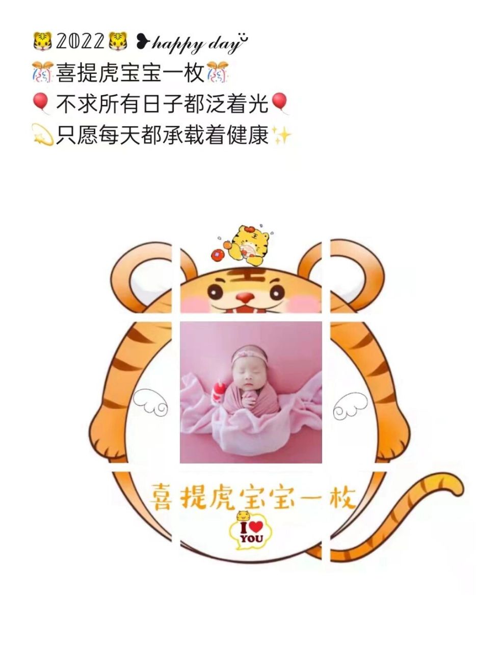 虎年喜提女宝宝出生文案‖九宫格 96宝宝出生朋友圈可以这样发,能