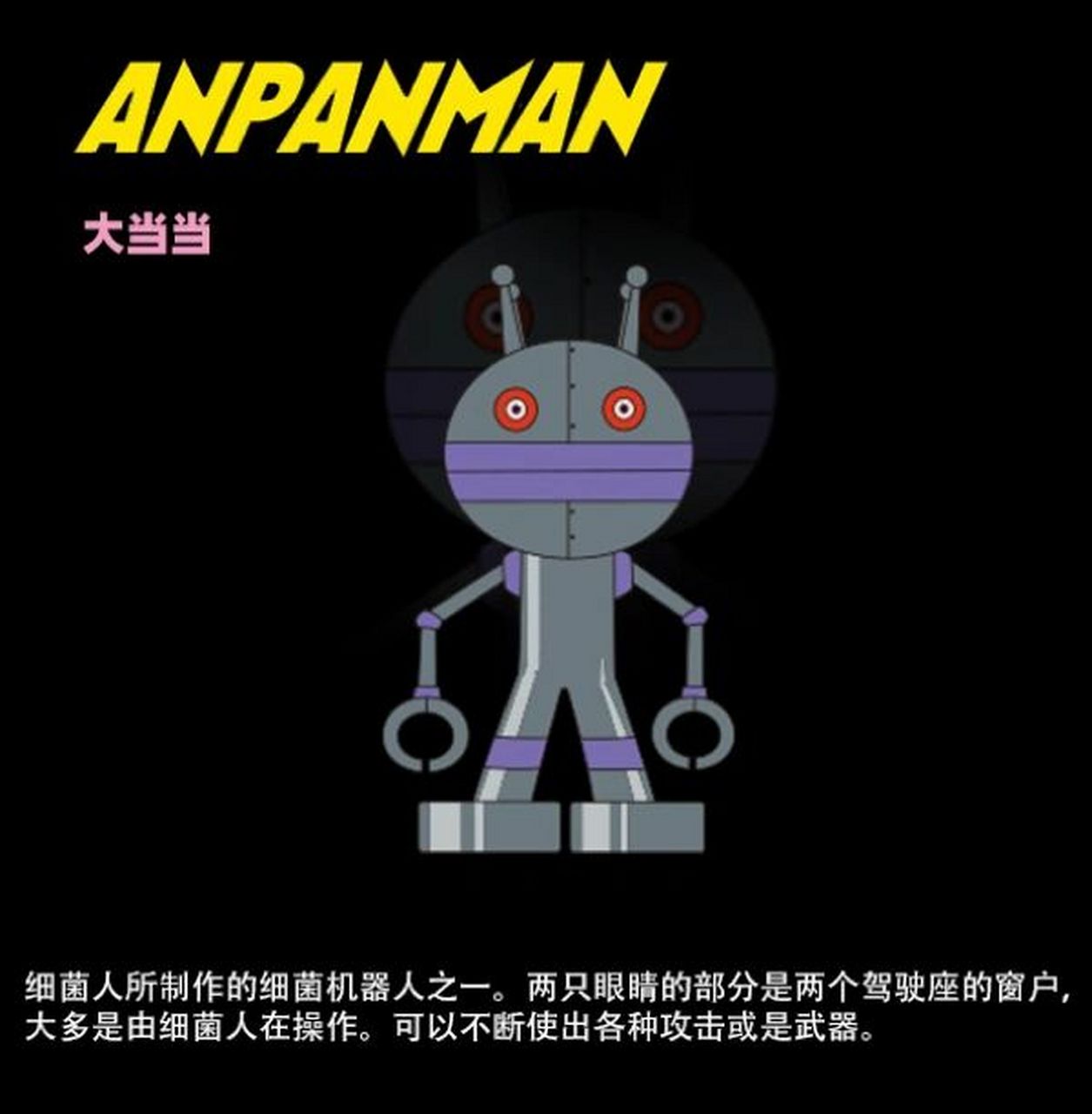 面包超人(成员介绍三)