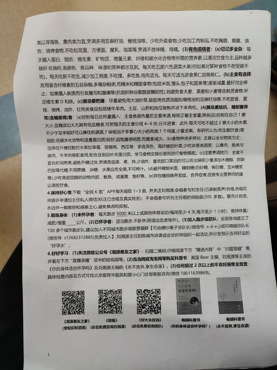 看保胎战狼刘湘源教授的经历 1月在有玺门诊预约了刘湘源教授的号花费