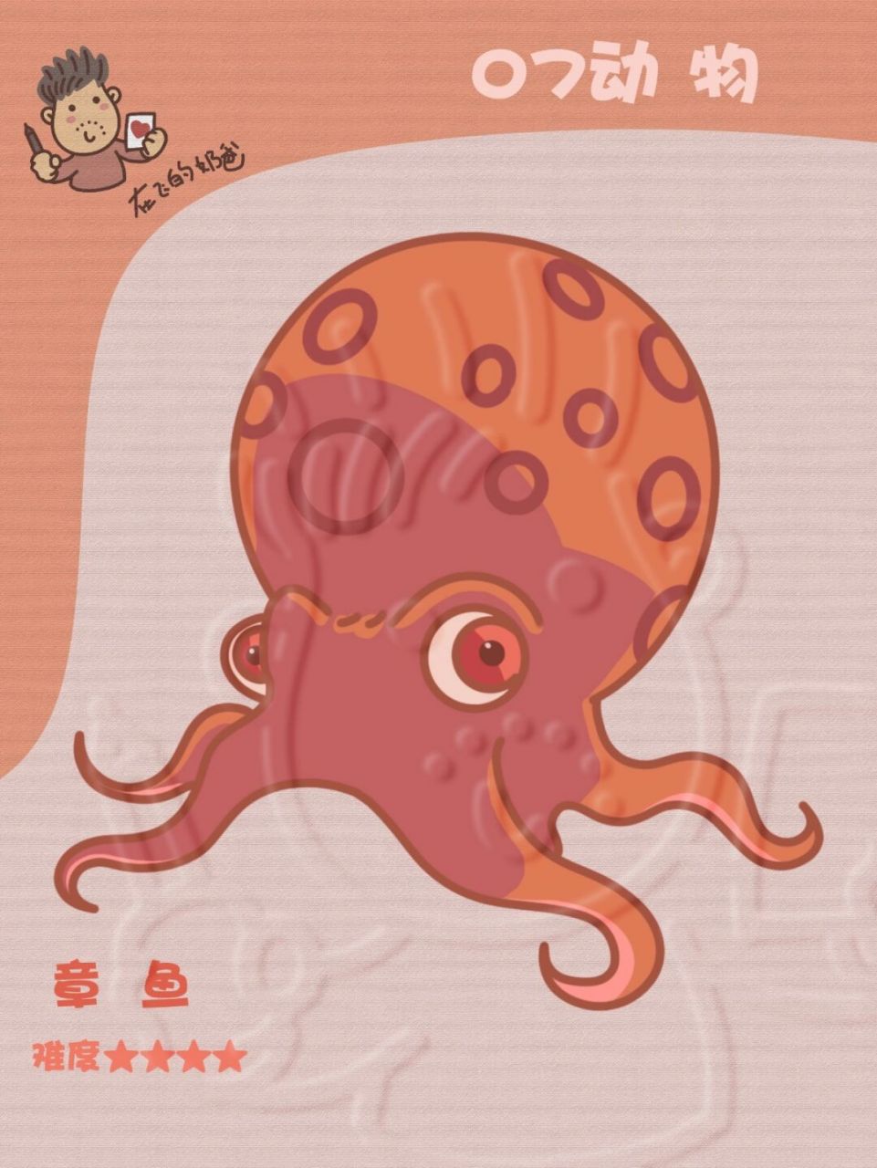 章鱼 简笔画 #手帐# #少儿美术# #简笔画教程# #插画学习# #绘本副业