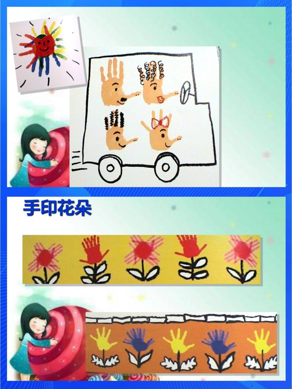 9415幼师必备|大班美术教案|手印变变变 97每天分享优质有趣的