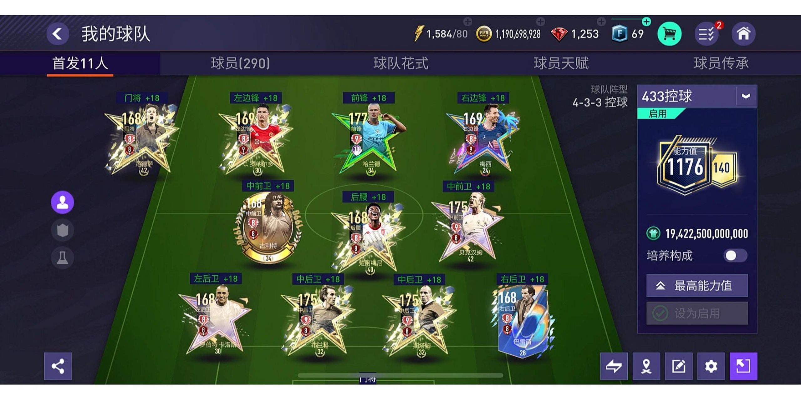 fifa足球世界顶级阵容分享 ootd|分享四组我常用的阵容 4231边路:边中