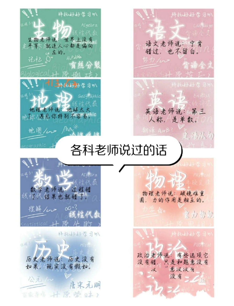各科作老师说过的话 各科老师说过的话,让人泪目