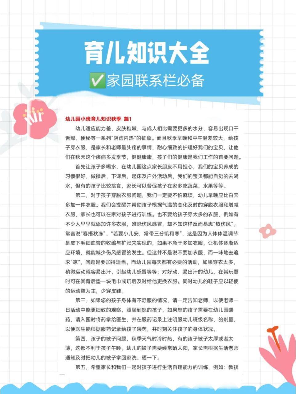 幼儿园家园联系栏育儿知识 #幼儿园# #幼儿园家园联系栏# #育儿知识
